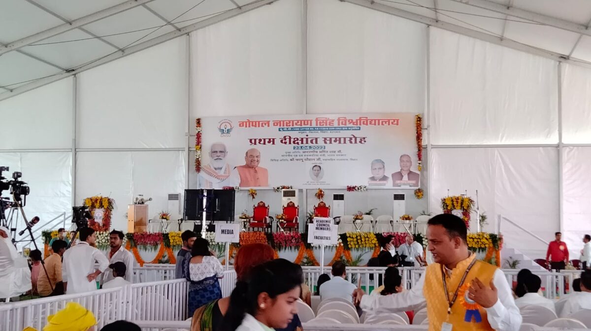 गोपाल नारायण सिंह विश्वविद्यालय
