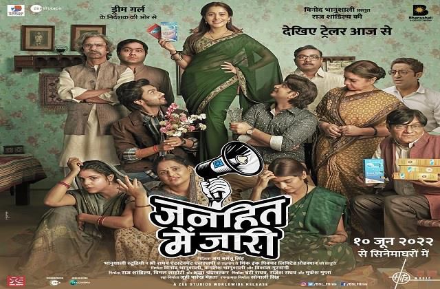 फिल्म जनहित में जारी