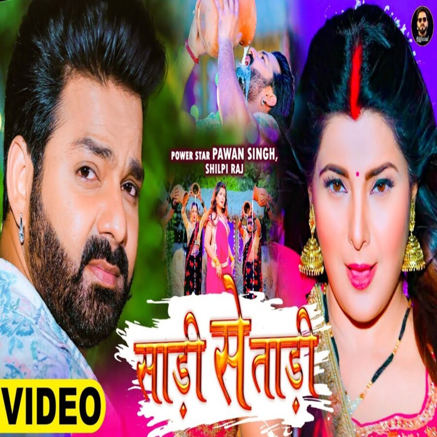 भोजिवूड: पवन सिंह के