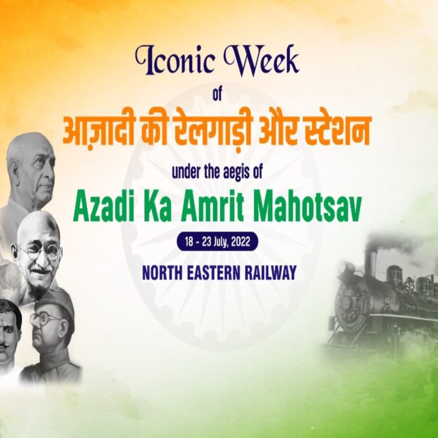 पटना: आजादी की रेलगाड़ी