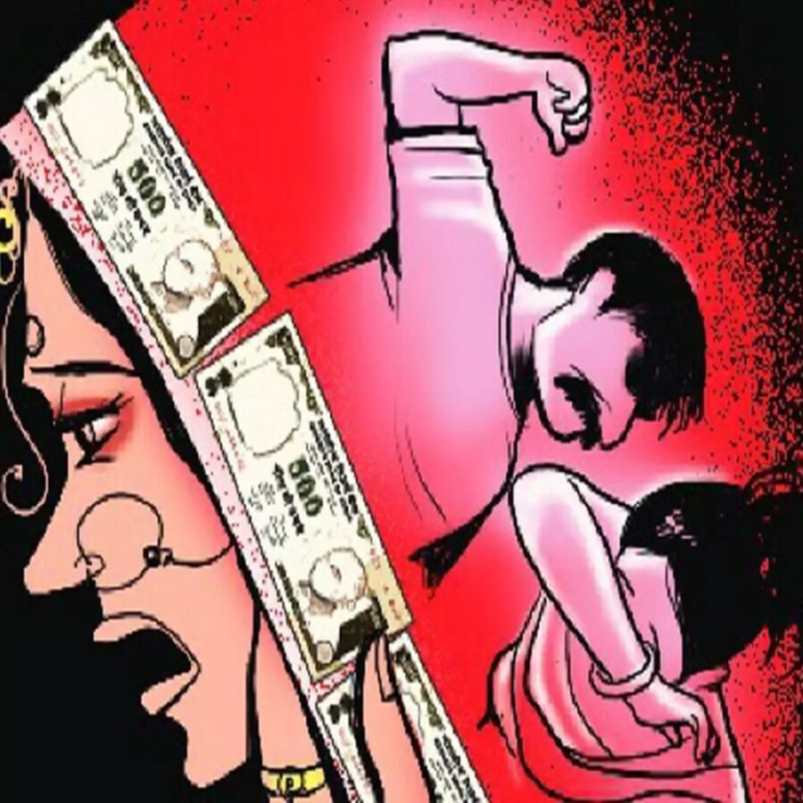 दहेज की मांग पूरी