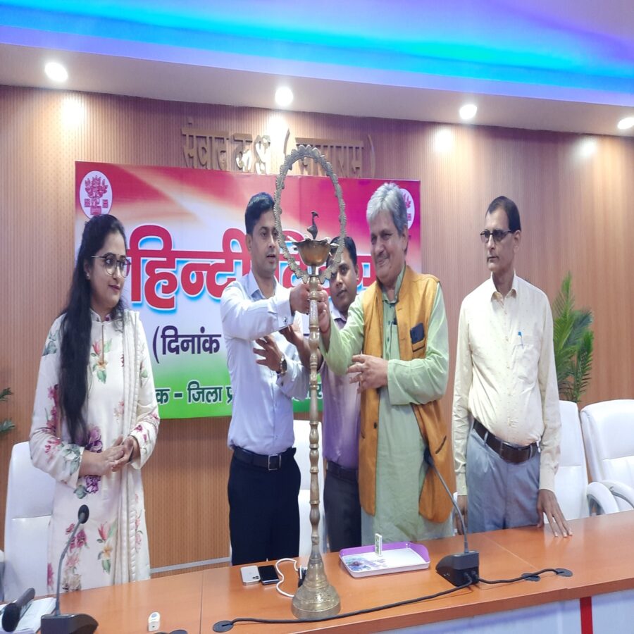 जिलाधिकारी राष्ट्रीय हिंदी दिवस