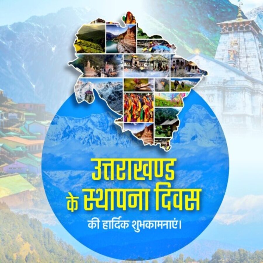 उत्तराखंड का स्थापना आज