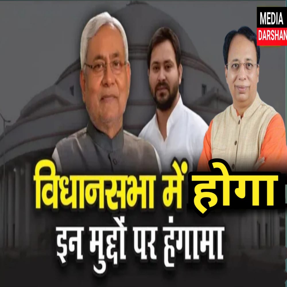 बिहार विधानसभा का शीतकालीन