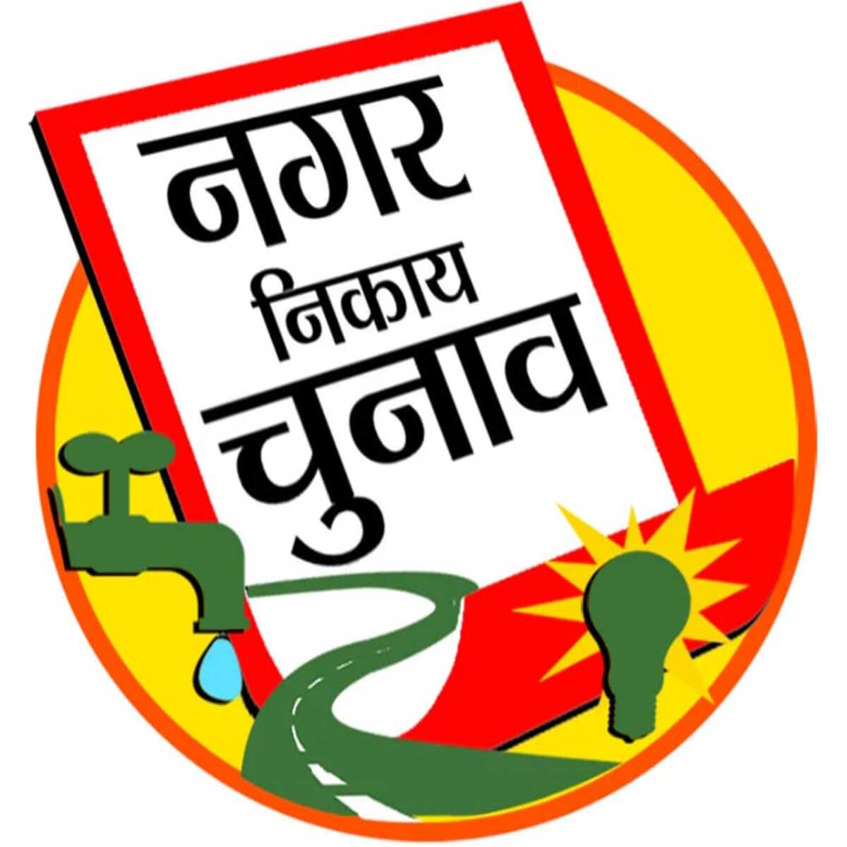 बिहार नगर निकाय चुनाव