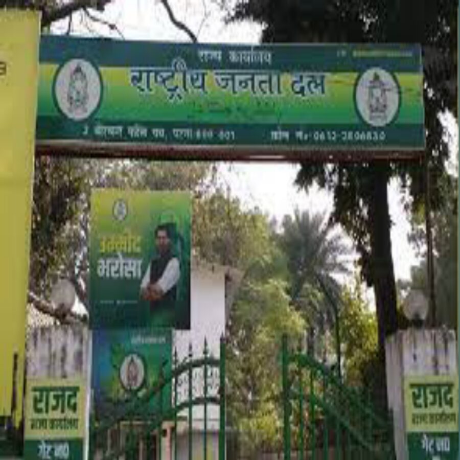 राजद कार्यालय में ‘‘सुनवाई’’