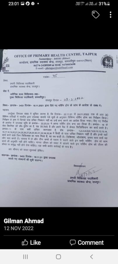 चिकित्सा पदाधिकारी ने अबैध