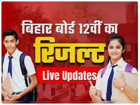 बिहार बोर्ड 12वीं रिजल्ट