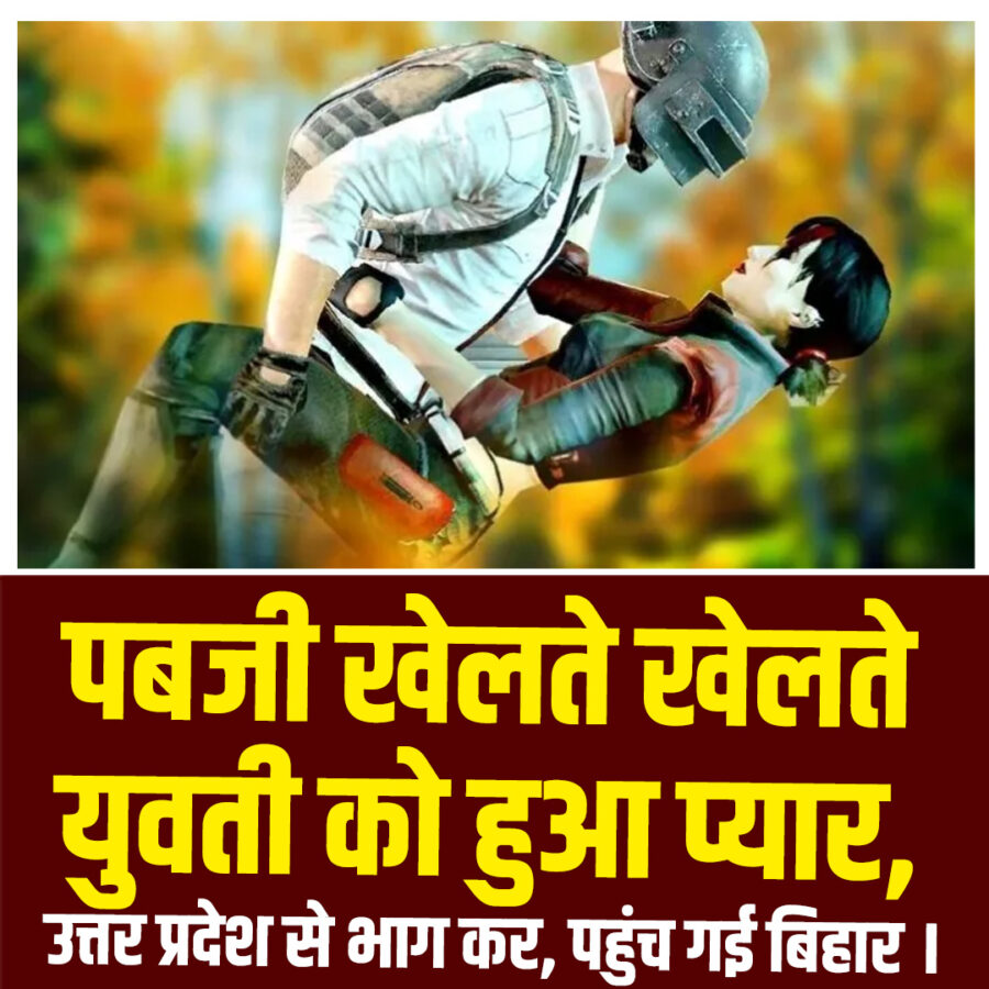 युवती को हुआ प्यार