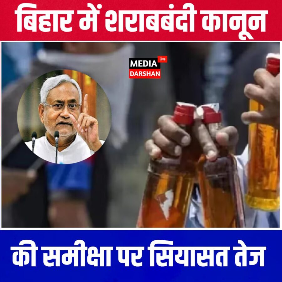 बिहार में शराबबंदी कानून