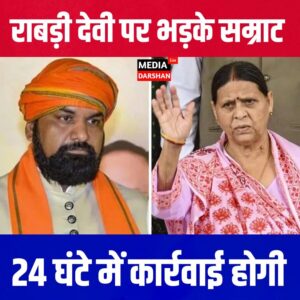 NEET छात्रा मौत मामला: राबड़ी देवी पर भड़के सम्राट चौधरी, कहा– ‘नाम बताइए, 24 घंटे में कार्रवाई होगी’