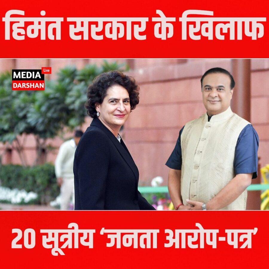 प्रियंका गांधी ने हिमंत सरकार