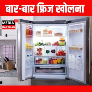 बार-बार फ्रिज खोलने की आदत पड़ सकती है महंगी, जानिए क्यों?