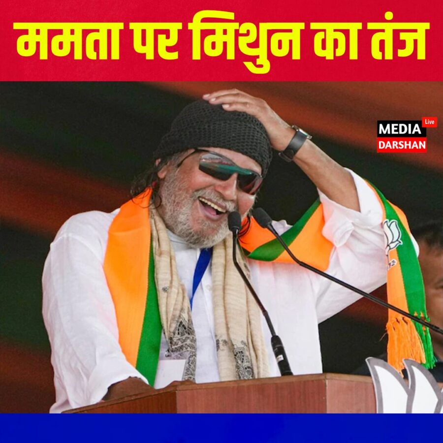 ममता बनर्जी पर मिथुन चक्रवर्ती