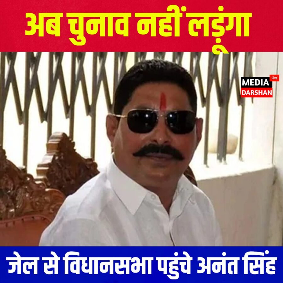 विधानसभा पहुंचे अनंत सिंह