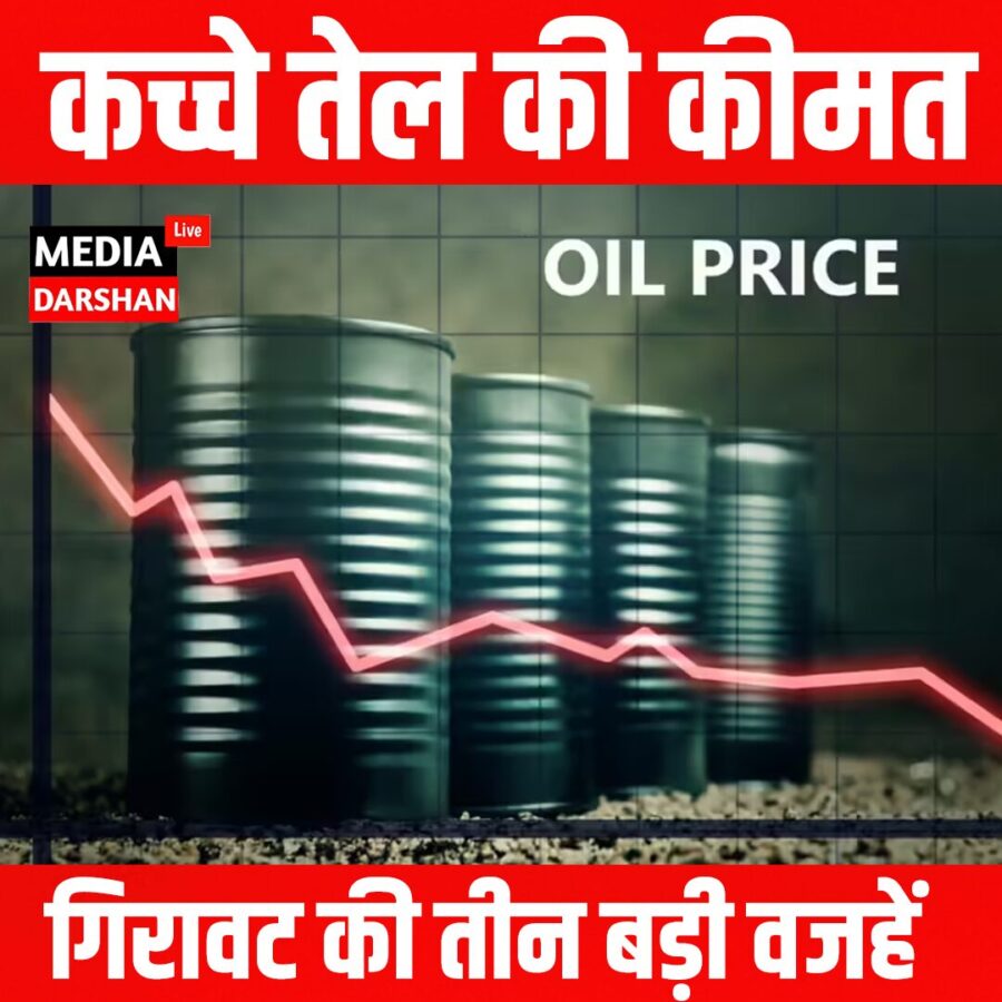 कच्चे तेल की कीमत