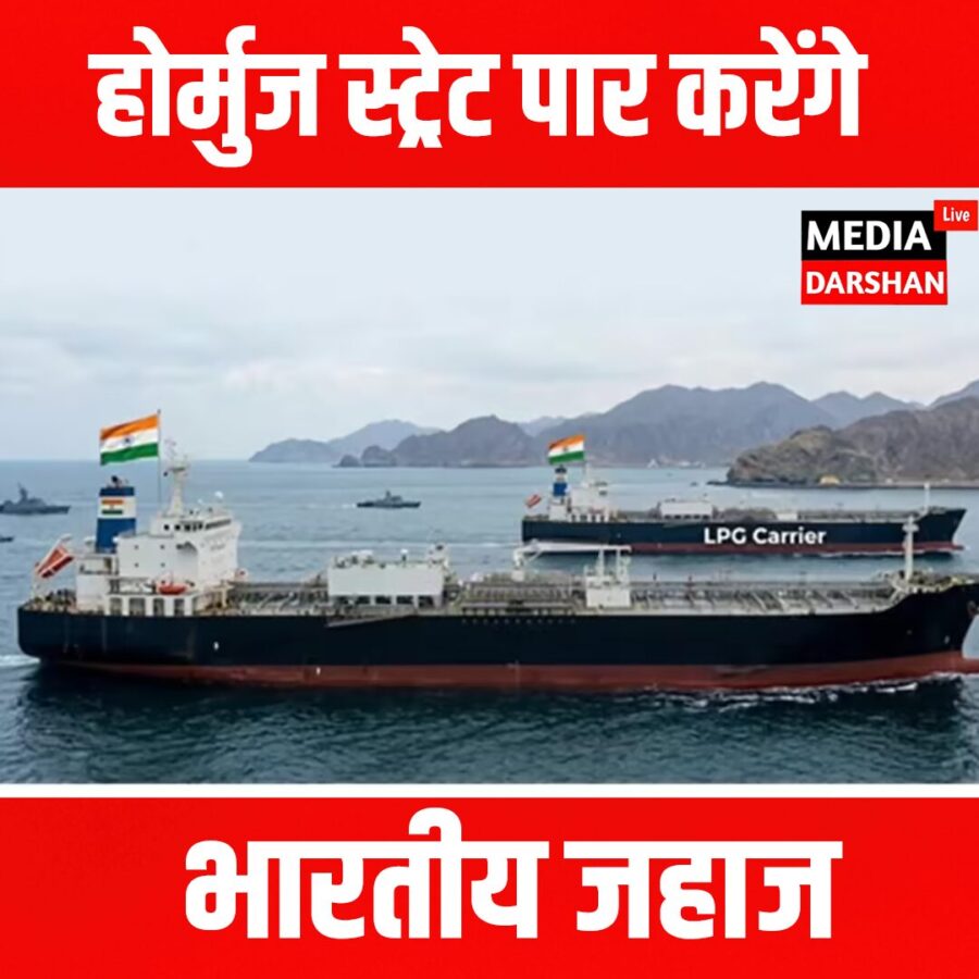 होर्मुज स्ट्रेट भारतीय जहाज