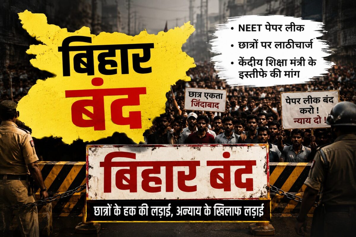 बिहार बंद