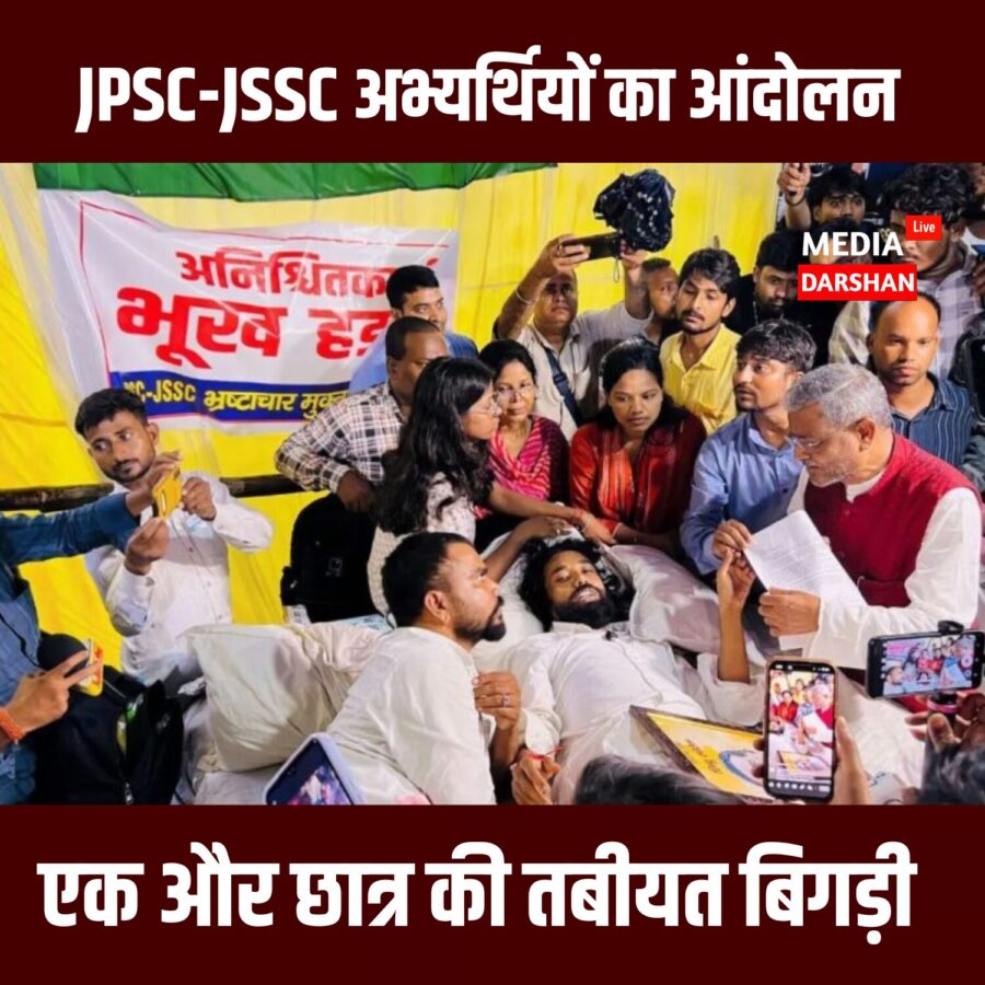रांची में JPSC-JSSC