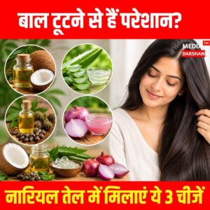 बाल टूटने से हैं परेशान? नारियल तेल में मिलाएं ये 3 चीजें, जानें सही तरीका